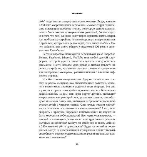 Шапиро Джордан: Как подготовить детей к будущему, которое едва можно предсказать-11