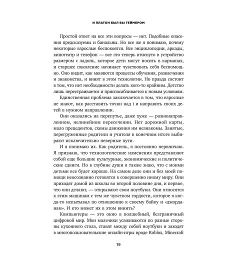Шапиро Джордан: Как подготовить детей к будущему, которое едва можно предсказать-12