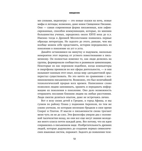 Шапиро Джордан: Как подготовить детей к будущему, которое едва можно предсказать-5