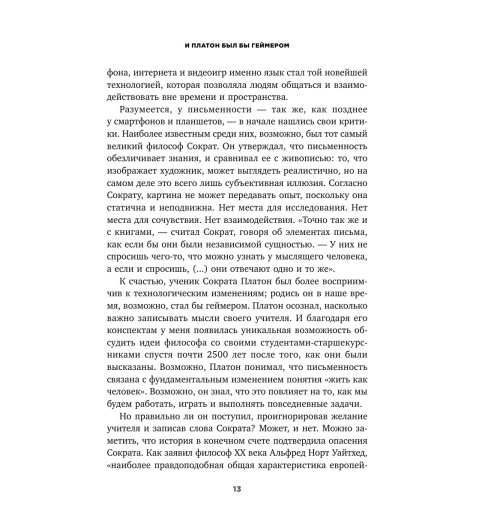 Шапиро Джордан: Как подготовить детей к будущему, которое едва можно предсказать-6