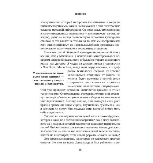 Шапиро Джордан: Как подготовить детей к будущему, которое едва можно предсказать-9