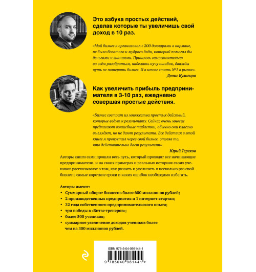 Кузнецов Денис , Терехов Юрий: 150 драйверов роста прибыли, или как увеличить бизнес в 10 раз-1
