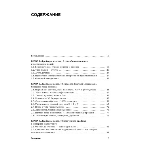 Кузнецов Денис , Терехов Юрий: 150 драйверов роста прибыли, или как увеличить бизнес в 10 раз-13