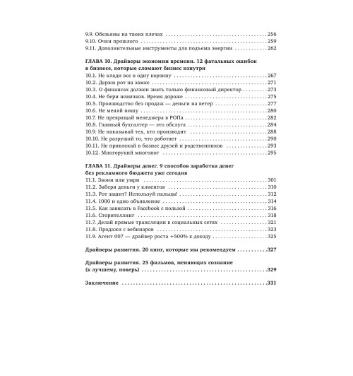 Кузнецов Денис , Терехов Юрий: 150 драйверов роста прибыли, или как увеличить бизнес в 10 раз-17