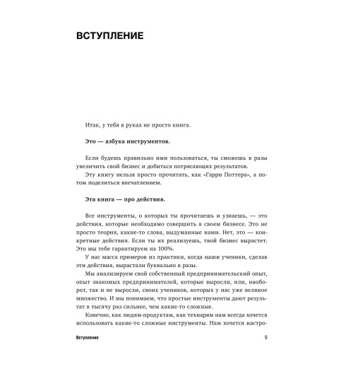 Кузнецов Денис , Терехов Юрий: 150 драйверов роста прибыли, или как увеличить бизнес в 10 раз-21