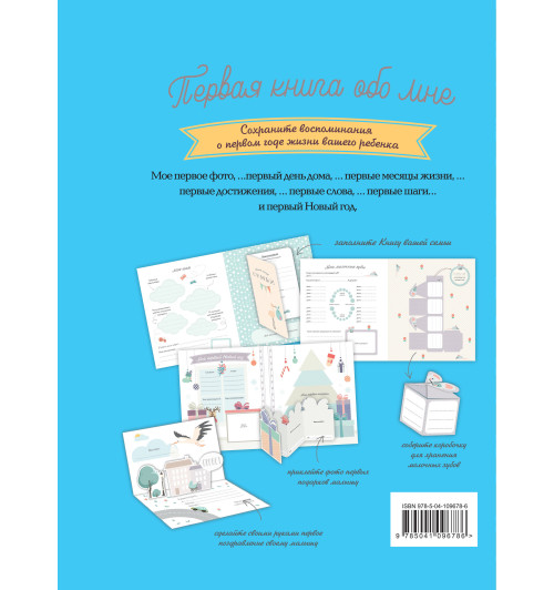Альбом: Первая книга обо мне. Фотоальбом малыша-9