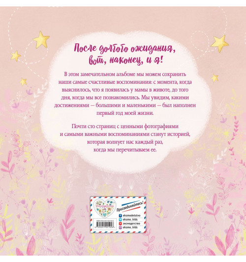 Альбом: Первый альбом малышки. Фотоальбом-2