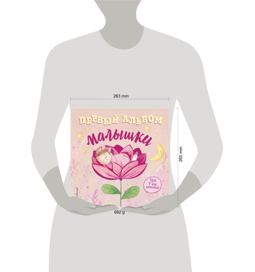 Альбом: Первый альбом малышки. Фотоальбом-3