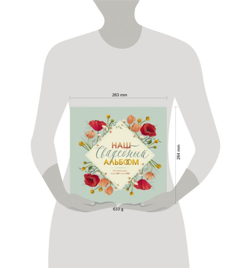 Альбом: Наш свадебный альбом. Скетчбук. Фотоальбом-11