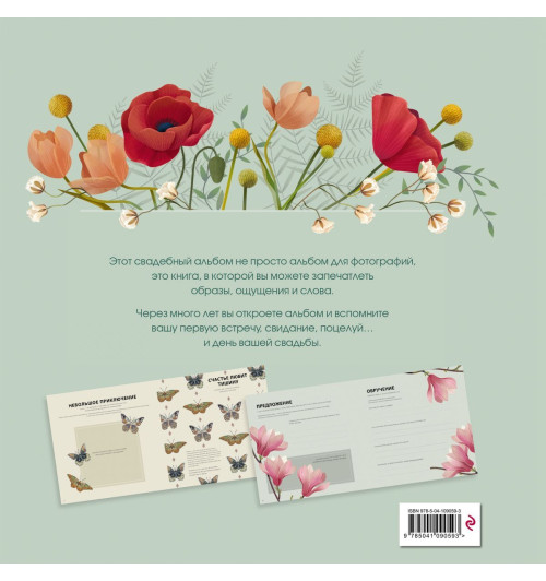 Альбом: Наш свадебный альбом. Скетчбук. Фотоальбом-2