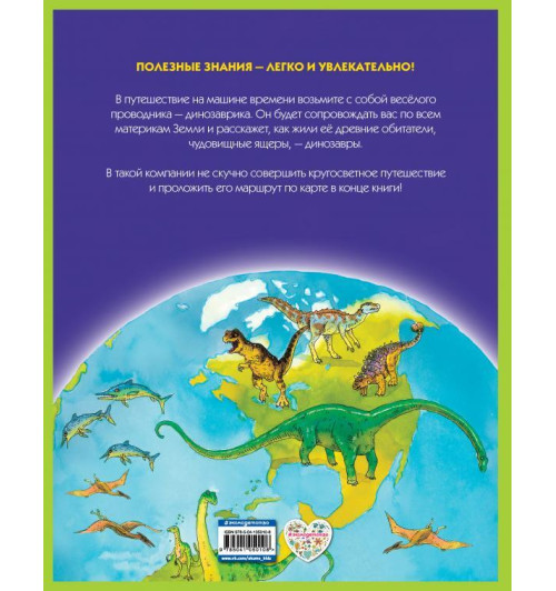 Дэвид Бурнье: Атлас динозавров (+ карта, + закл.) Дэвид Бурнье: Атлас динозавров (+ карта, + закл.)-3