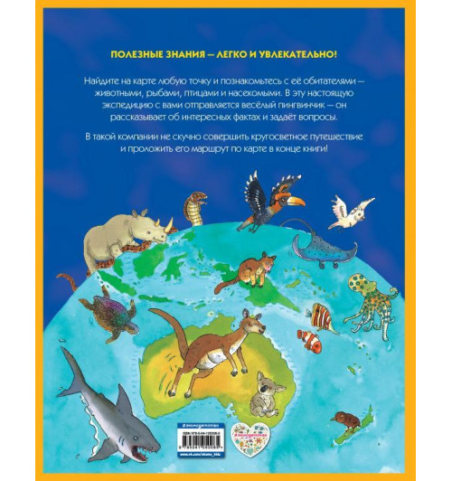 Дебора Чанселлор: Атлас животных (+ карта, + закл.)-3