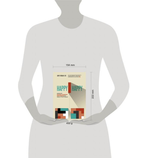 Ларс-Йохан Эге: Happy-happy. Шведская система успешных переговоров без обид и проигравших-3