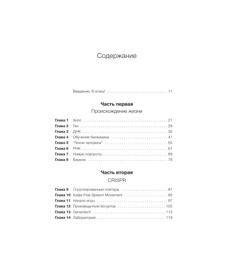 Айзексон Уолтер: Взломавшая код-7