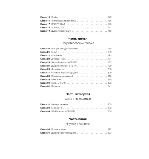 Айзексон Уолтер: Взломавшая код-9