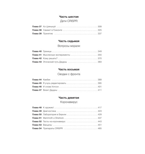 Айзексон Уолтер: Взломавшая код-11
