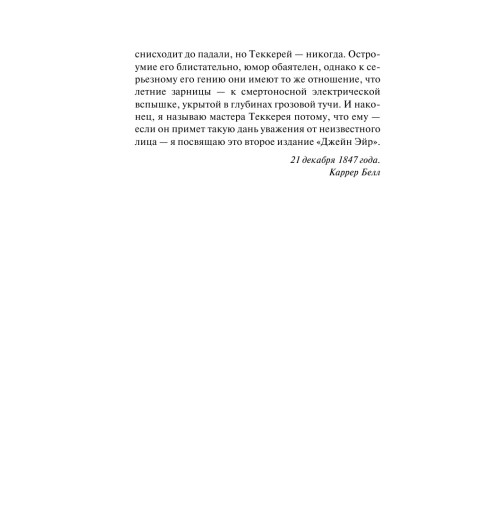 Бронте Шарлотта: Джейн Эйр-10