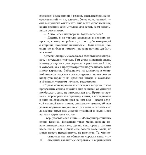 Бронте Шарлотта: Джейн Эйр-12