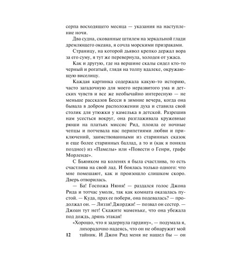 Бронте Шарлотта: Джейн Эйр-14