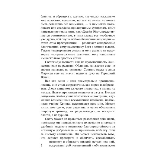 Бронте Шарлотта: Джейн Эйр-8