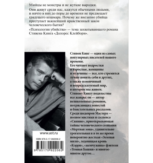 Стивен Кинг: Долорес Клейборн (М)-2