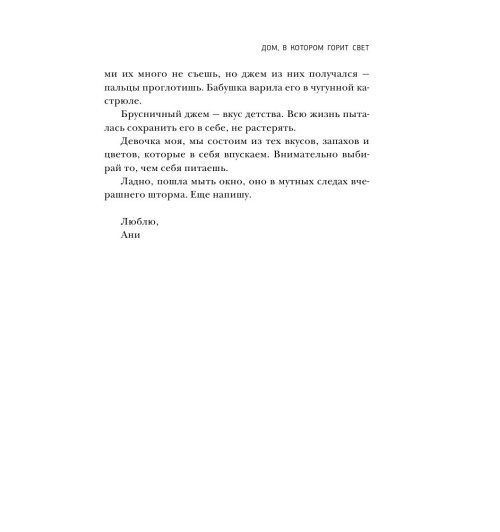 Эльчин Сафарли: Дом, в котором горит свет-10