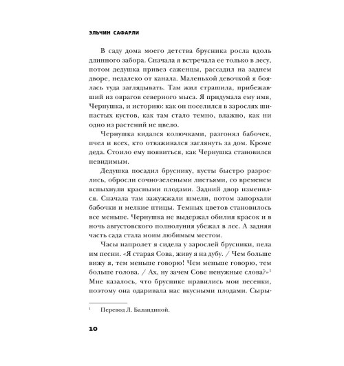 Эльчин Сафарли: Дом, в котором горит свет-9