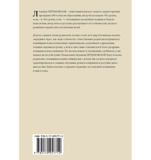 Петрановская Людмила Владимировна: Если с ребенком трудно-1
