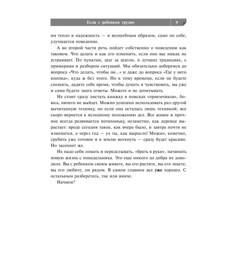 Петрановская Людмила Владимировна: Если с ребенком трудно-37