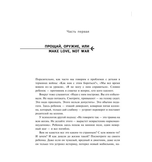 Петрановская Людмила Владимировна: Если с ребенком трудно-41