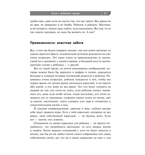 Петрановская Людмила Владимировна: Если с ребенком трудно-45