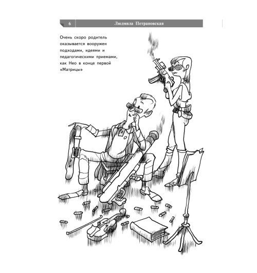 Петрановская Людмила Владимировна: Если с ребенком трудно-25