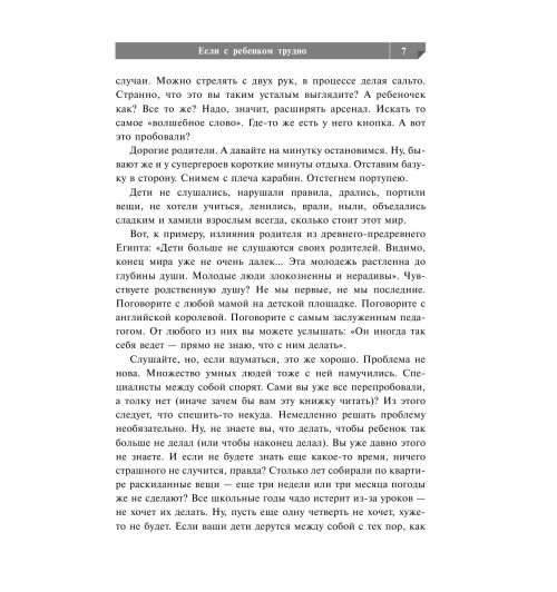 Петрановская Людмила Владимировна: Если с ребенком трудно-29