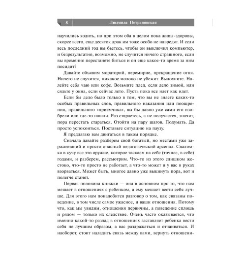 Петрановская Людмила Владимировна: Если с ребенком трудно-33