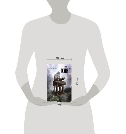 Стивен Кинг: Зеленая миля-2