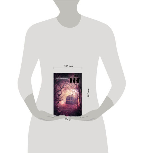 Стивен Кинг: Игра Джералда (Т)-2