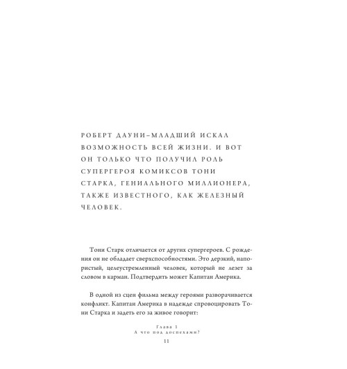 Кроули Реддинг Анна: Илон Маск. Биография гения-10