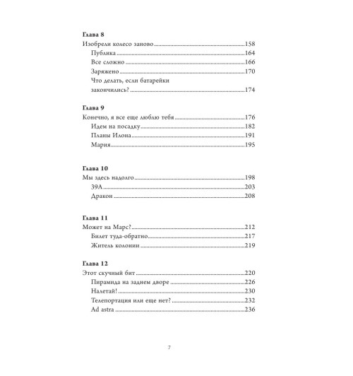 Кроули Реддинг Анна: Илон Маск. Биография гения-7