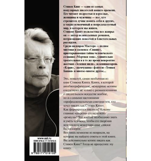 Кинг Стивен: Как писать книги.-1