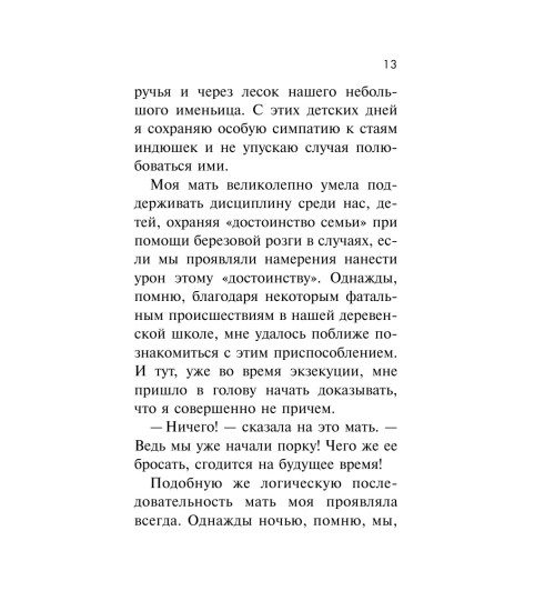 Джон Рокфеллер: Как я нажил 500 000 000 долларов. Мемуары миллиардера.-12