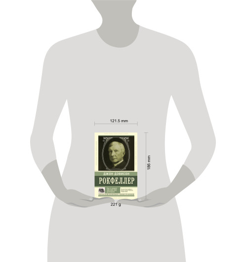 Джон Рокфеллер: Как я нажил 500 000 000 долларов. Мемуары миллиардера.-2