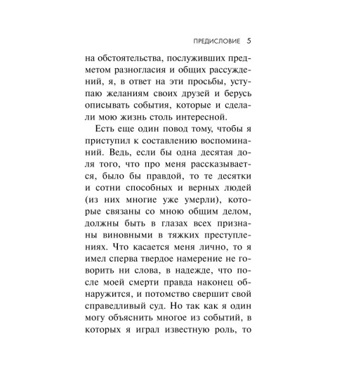 Джон Рокфеллер: Как я нажил 500 000 000 долларов. Мемуары миллиардера.-5