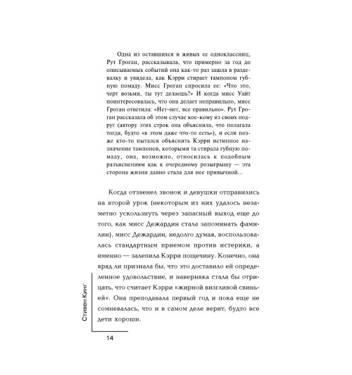 Кинг Стивен: Кэрри-12