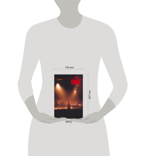 Кинг Стивен: Кэрри-2