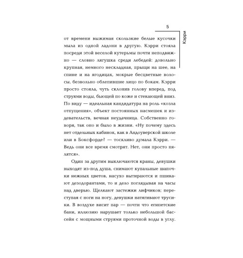 Кинг Стивен: Кэрри-3