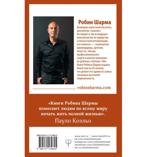 Шарма Робин: Лидер без титула. Современная притча о настоящем успехе в жизни и в бизнесе.-1