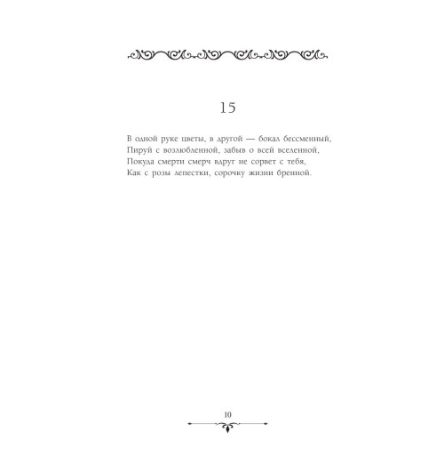 Хайям Омар: Рубаи-10