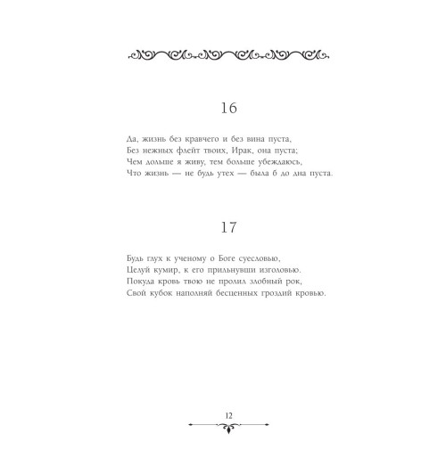 Хайям Омар: Рубаи-12