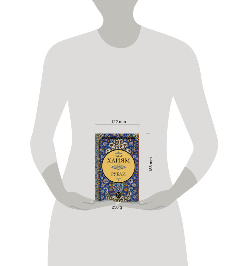 Хайям Омар: Рубаи-2