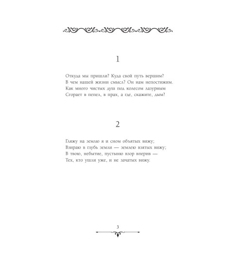 Хайям Омар: Рубаи-3